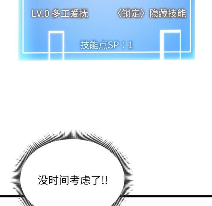 启动復仇系统第8話