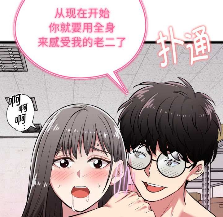 启动復仇系统第8話