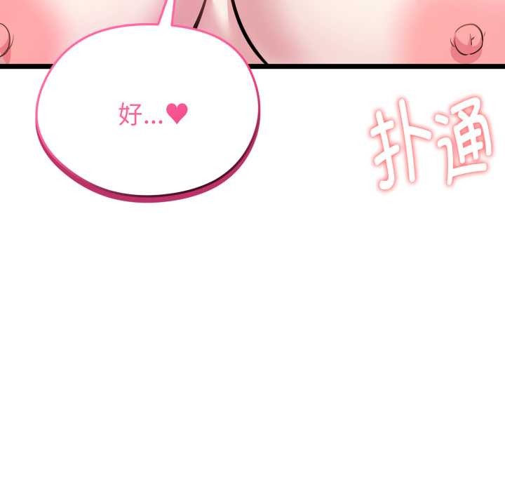 启动復仇系统第8話