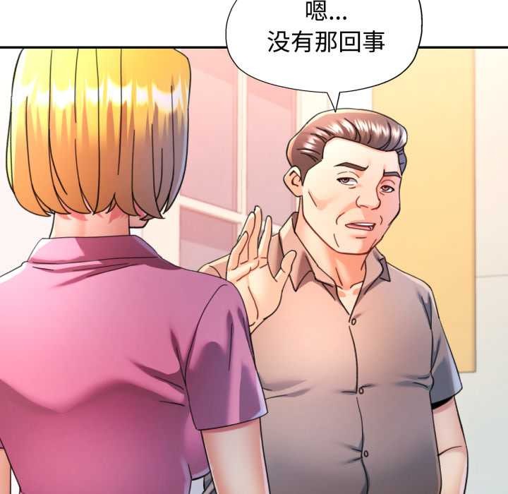 可以爱你吗第89話
