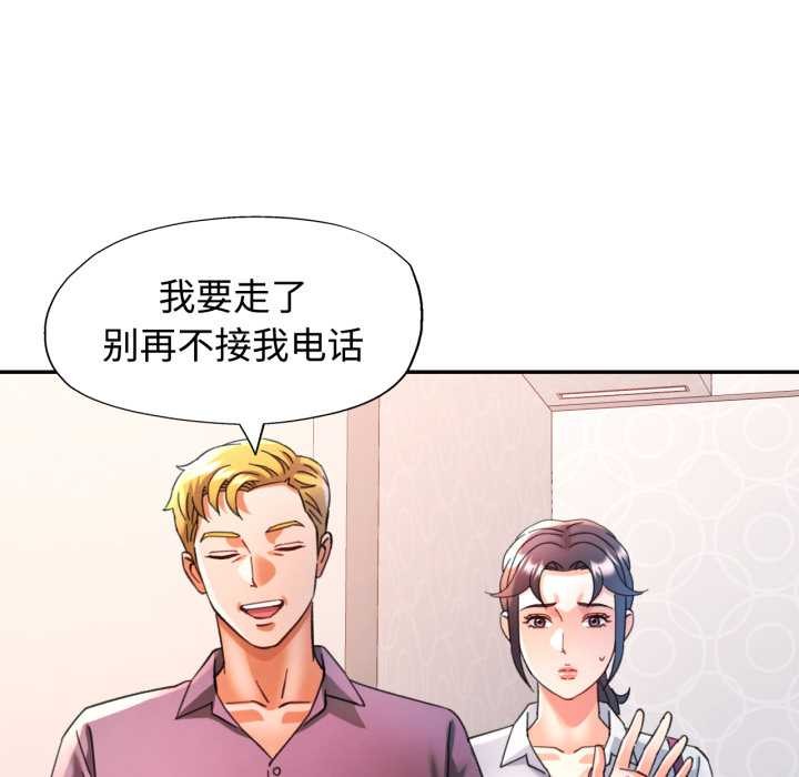 可以爱你吗第89話