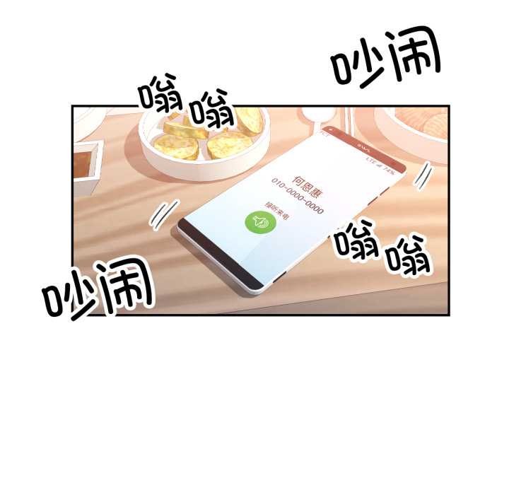 可以爱你吗第89話