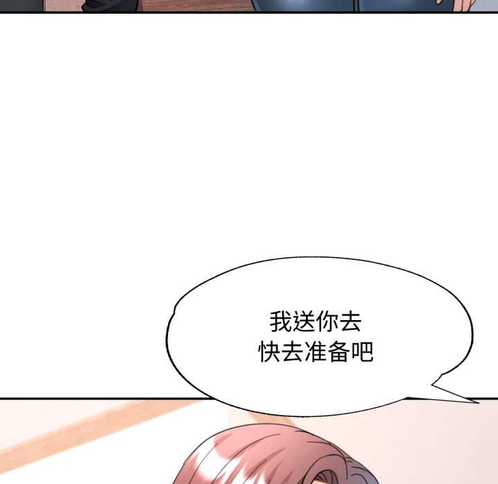 可以爱你吗第89話