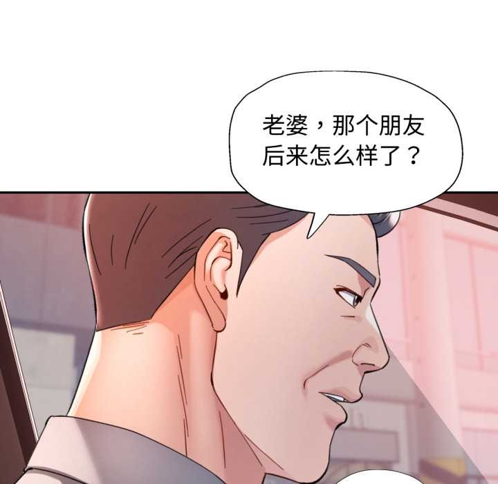 可以爱你吗第89話