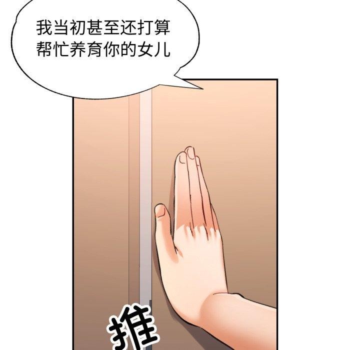 可以爱你吗第90話