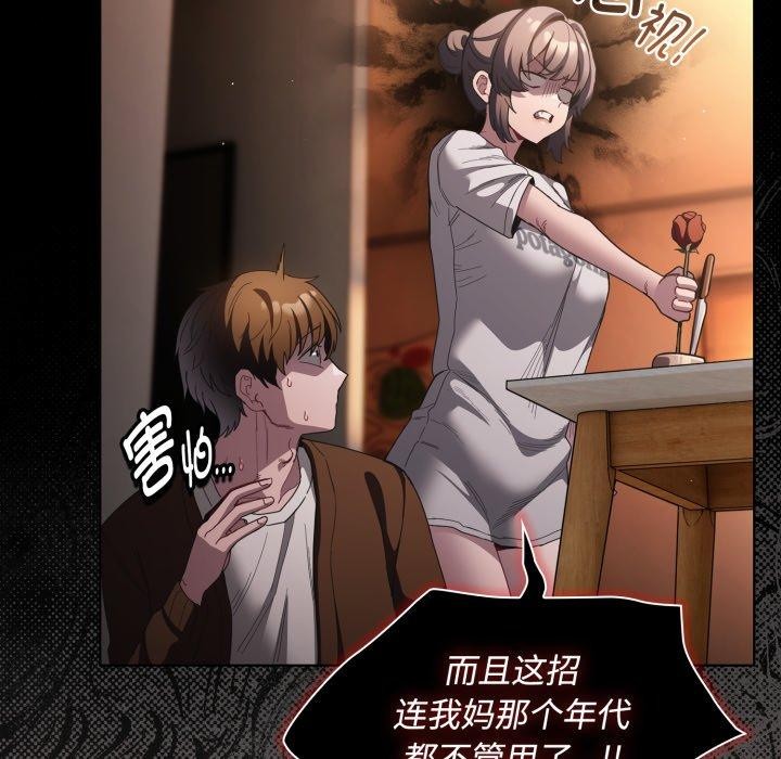 神圣陷阱第31話