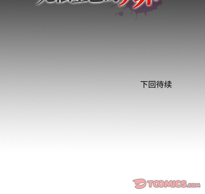 无法上色的关係第11話