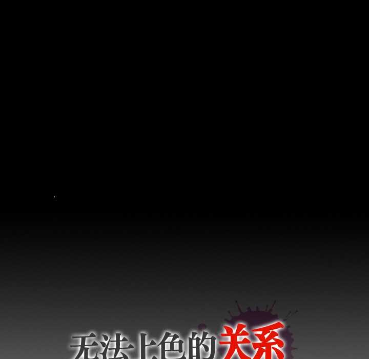 无法上色的关係第11話