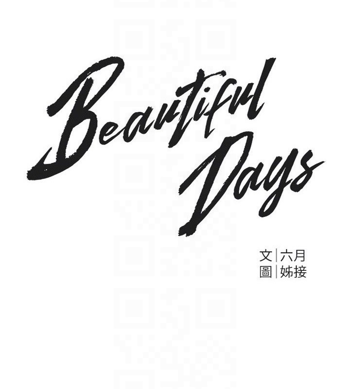 BeautifulDays第68話-今晚能陪我嗎?