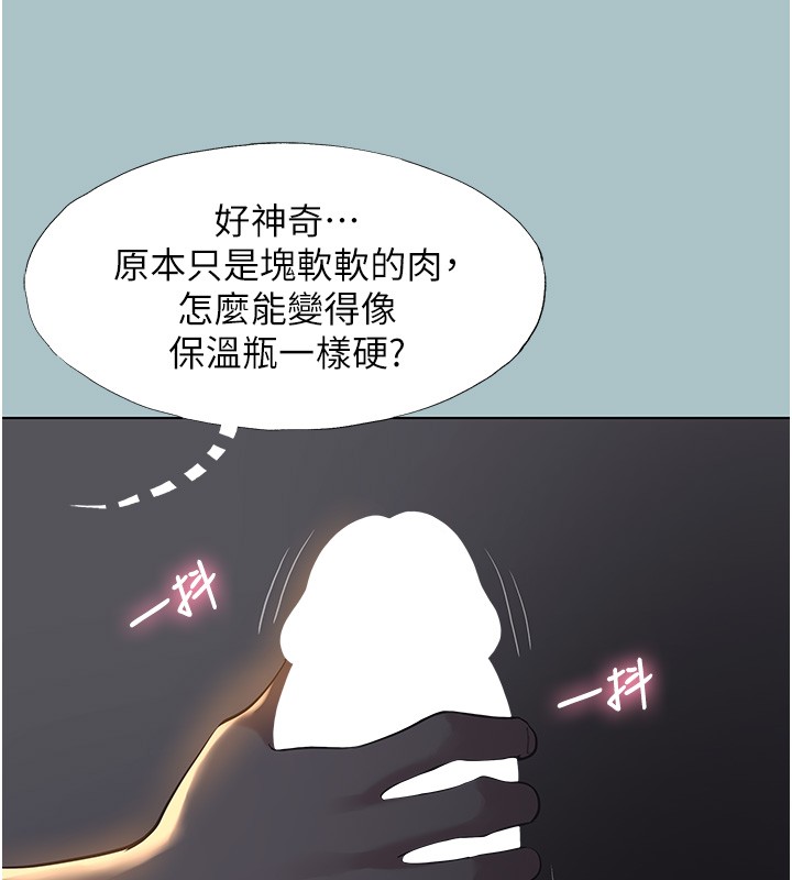 不要恋爱要打炮第30話-雖然無心交往