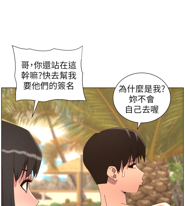 兄妹的秘密授课第95話-砲友出道當藝人?!