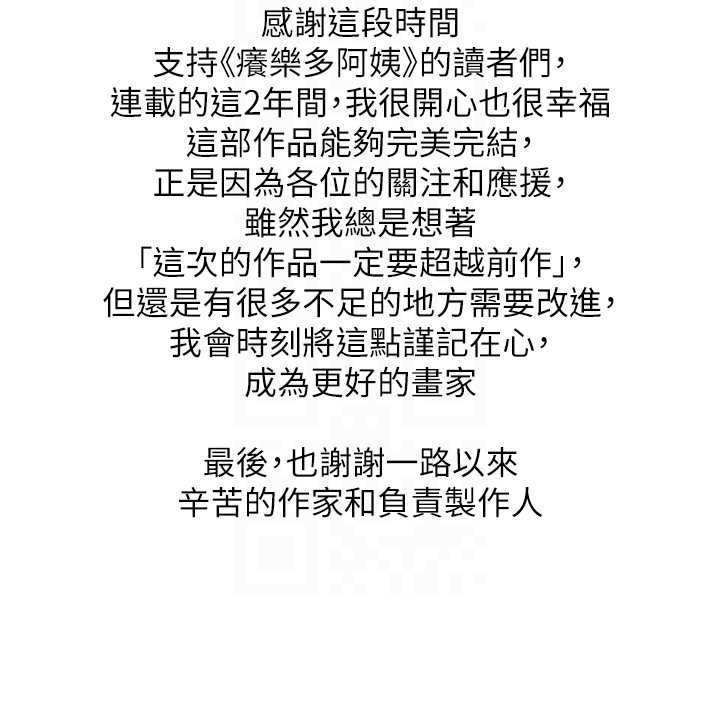 痒乐多阿姨最終話-失而復得的幸福