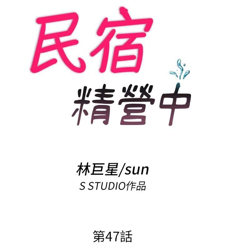 民宿精营中第47話-比基尼乳交&hearts;