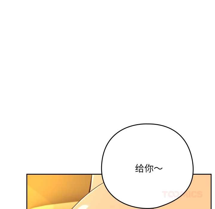 下班后的例行恋爱第93話