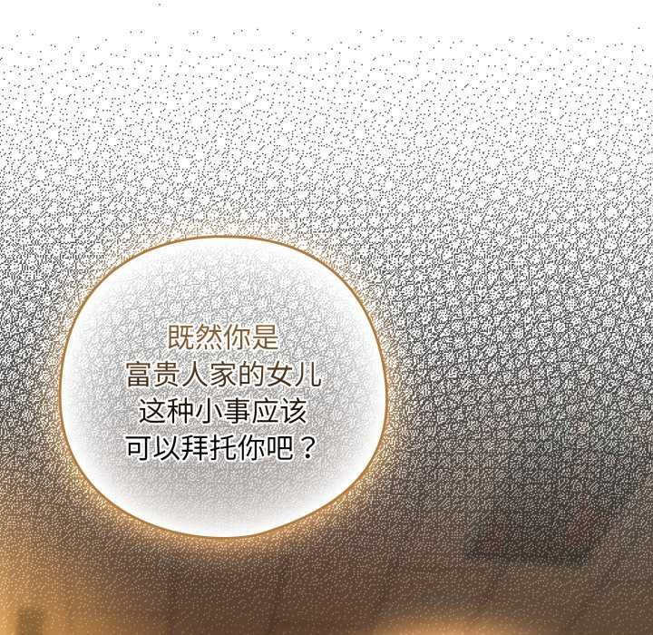 下班后的例行恋爱第93話