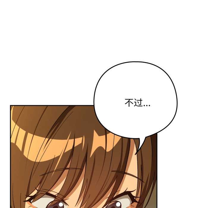 下班后的例行恋爱第93話