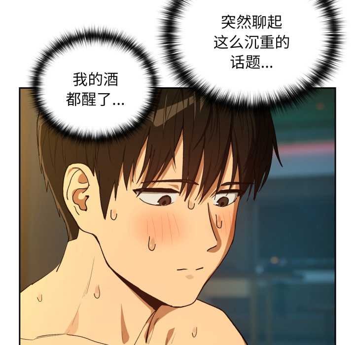 下班后的例行恋爱第93話