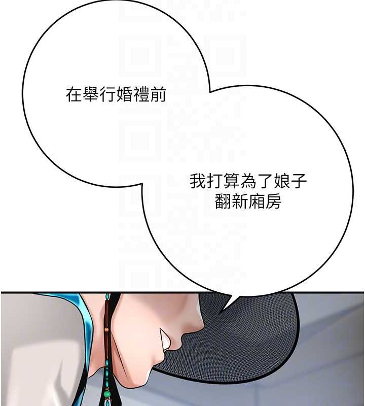 花容湿色:取花点第90話-脅迫秋香