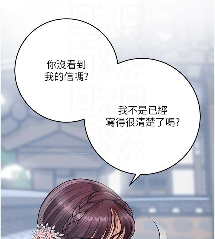 花容湿色:取花点第90話-脅迫秋香