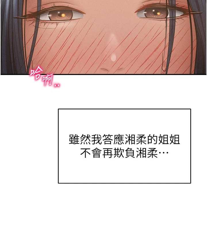 私密視角第66話-湘柔大膽的誘惑