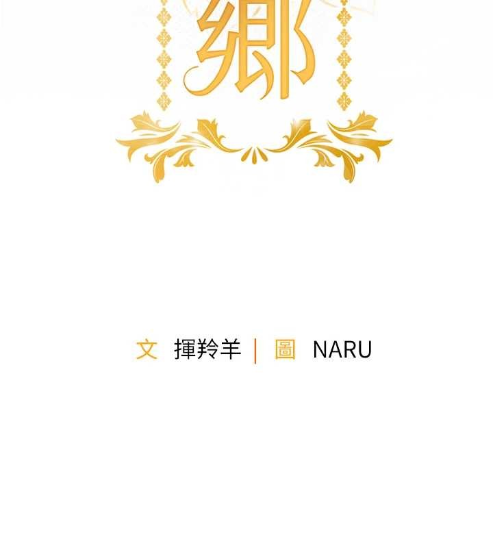 衣錦還鄉第33話-清醒的沉淪