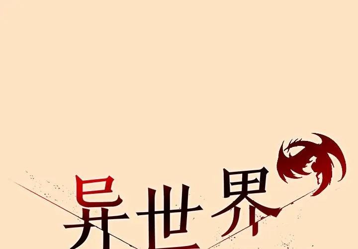 異世界騎士團長第55話