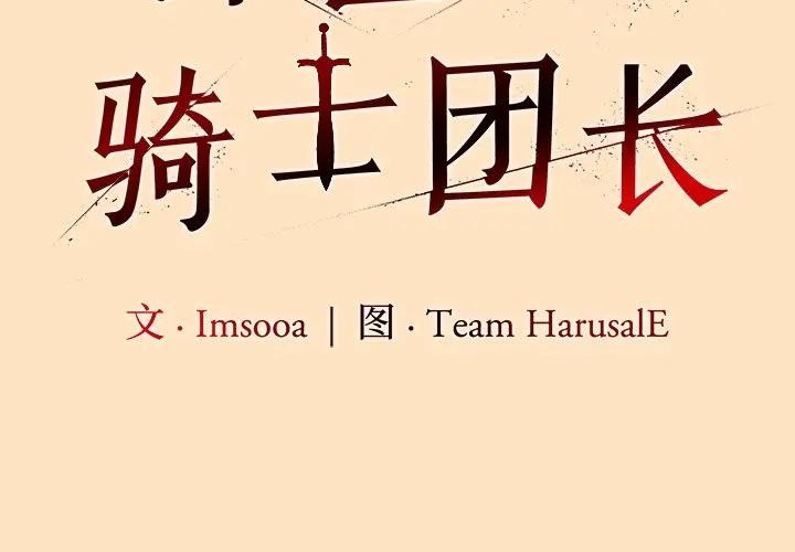 異世界騎士團長第55話