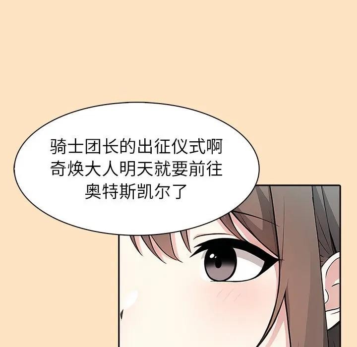 異世界騎士團長第55話