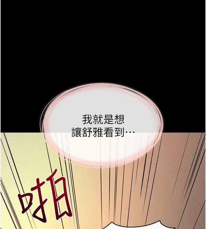 繼母與繼姐第108話-宣示主權的性愛