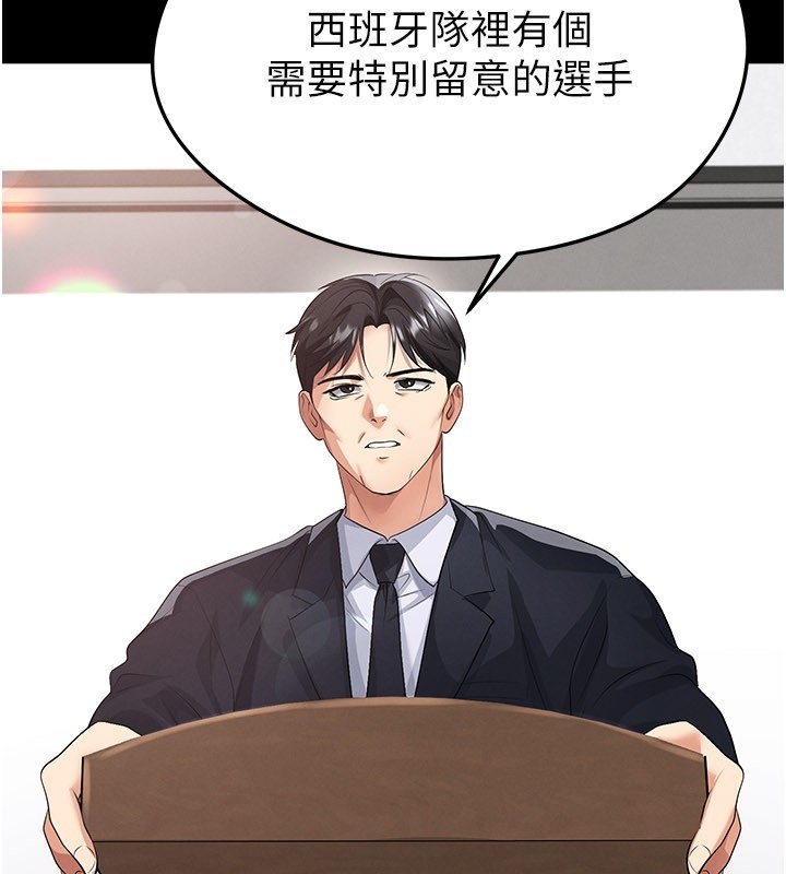 足球型男脫單指南第51話-強勁的對手