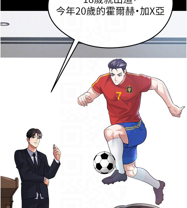 足球型男脱单指南第51話-強勁的對手