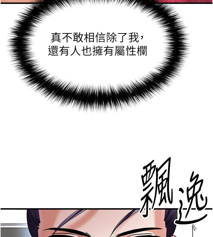 足球型男脫單指南第51話-強勁的對手