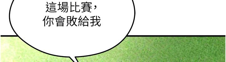 足球型男脫單指南第51話-強勁的對手