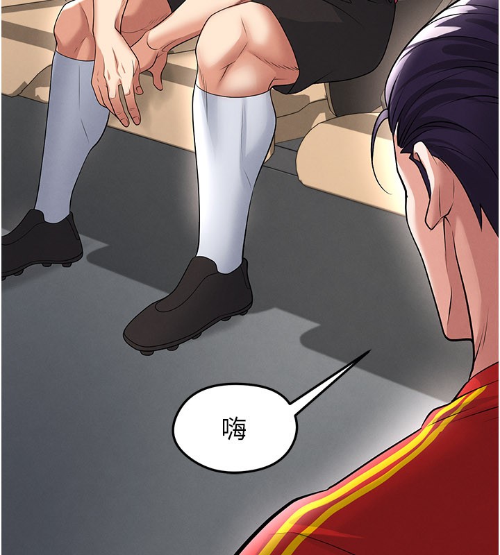 足球型男脫單指南第51話-強勁的對手