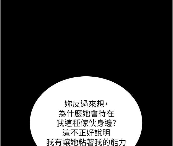 拜脫拜脫App第52話-都濕透了，還裝清高