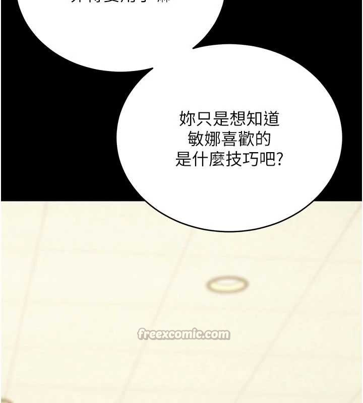 拜脫拜脫App第52話-都濕透了，還裝清高