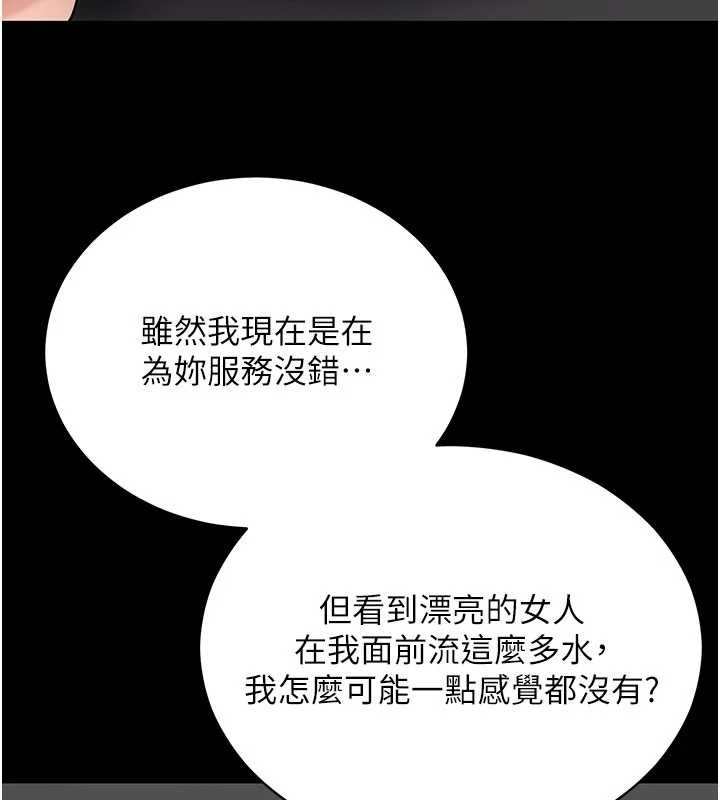 拜脫拜脫App第52話-都濕透了，還裝清高