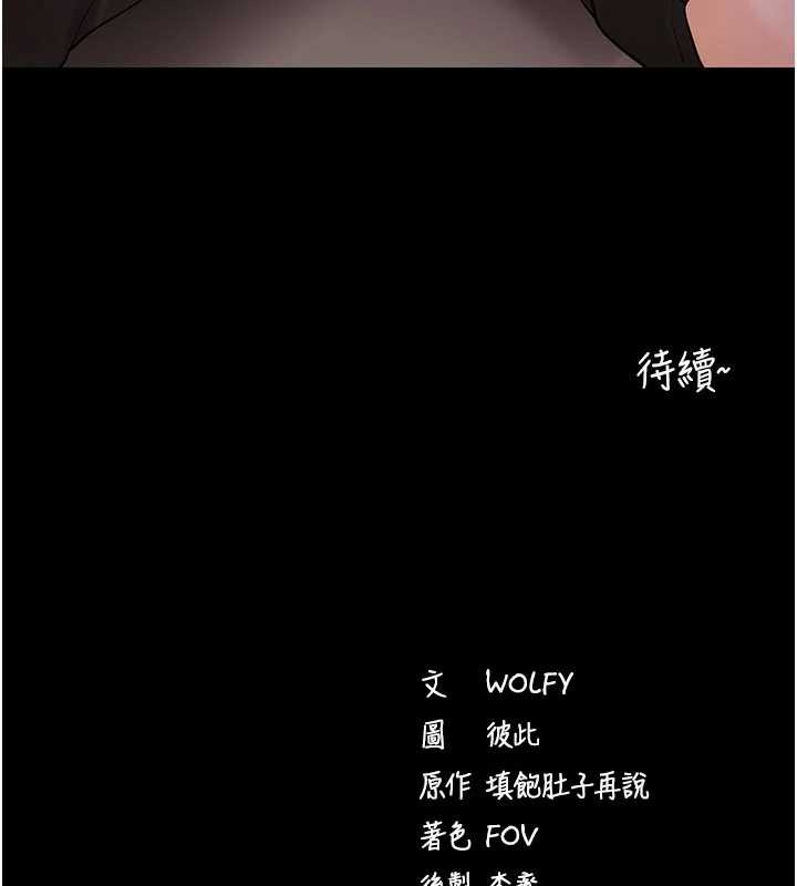 拜脫拜脫App第52話-都濕透了，還裝清高