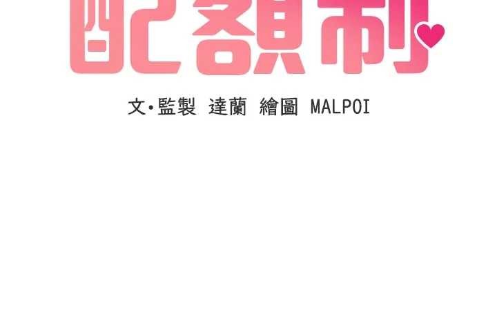 男人配額制第34話-檢體無效，再一次&hearts;