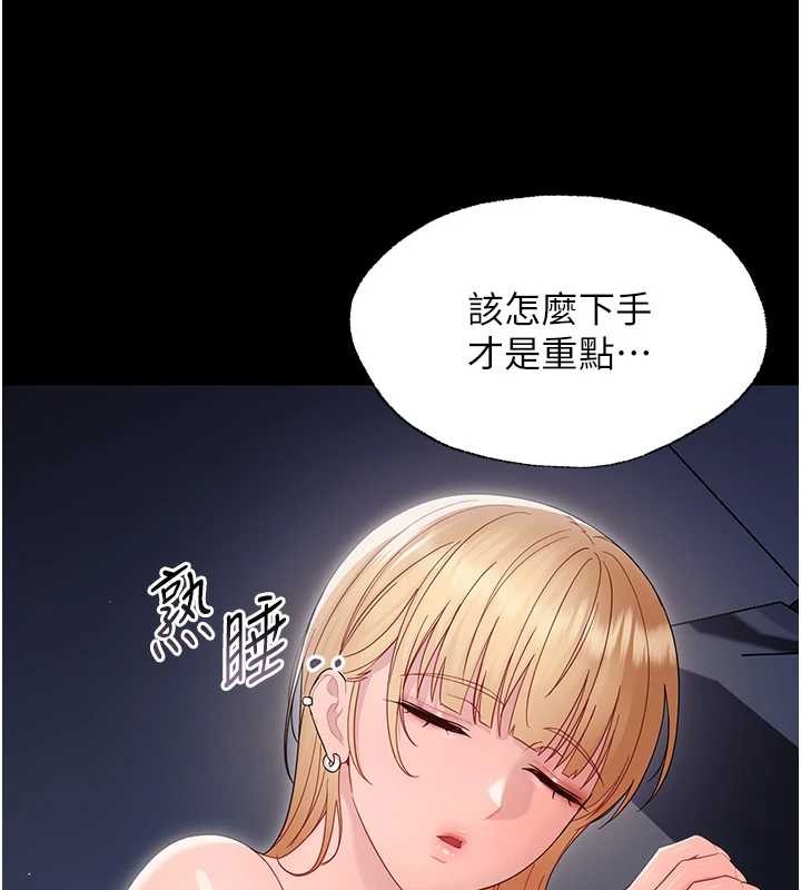 幼惑第16話-我對妳的一切瞭若指掌