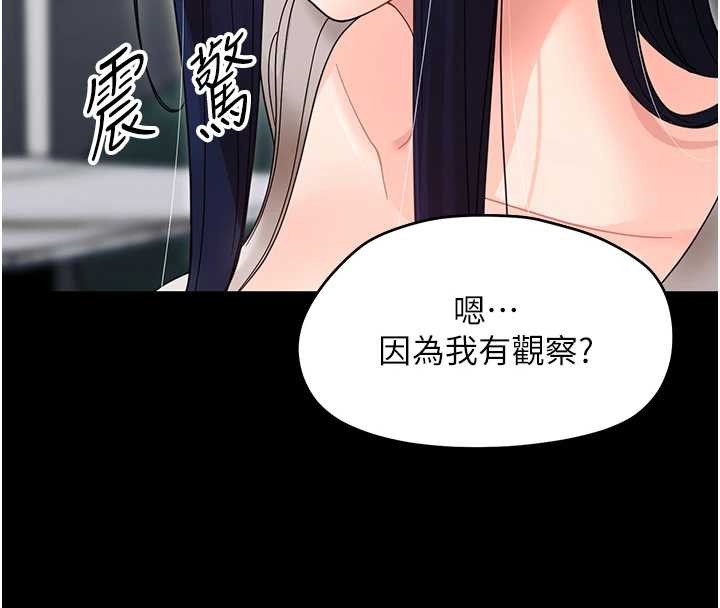 幼惑第16話-我對妳的一切瞭若指掌