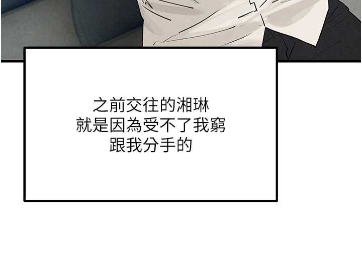 慾海交锋第80話-要不要做更有趣的事?