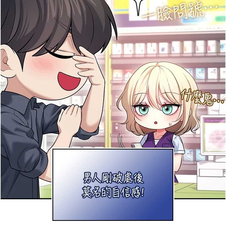 飞机杯女神连线中第50話-與超商姐妹花的邂逅