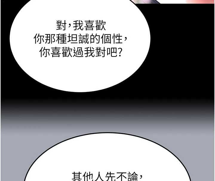 末日鵰堡第66話-只要有妳就夠了