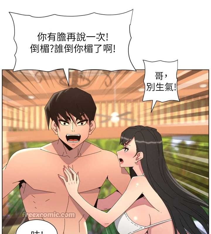 兄妹的秘密授课第96話-小白兔偶遇大GG騷擾狂!