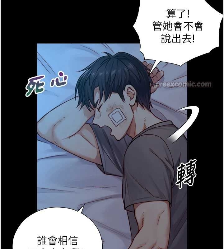 與生巨來第12話-好懷念你的「技術」