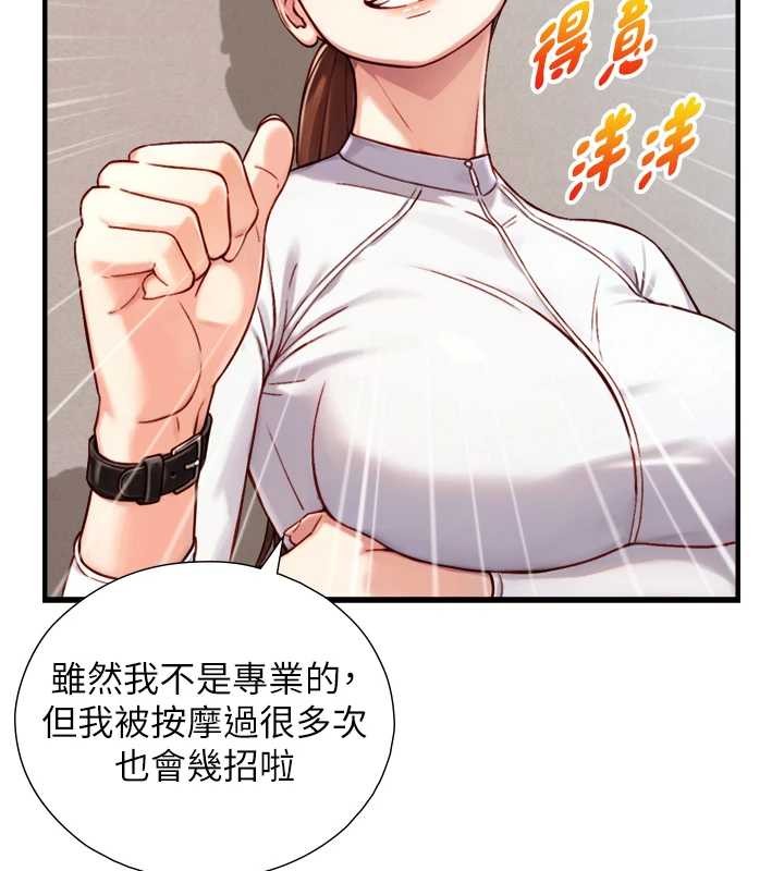 與生巨來第12話-好懷念你的「技術」