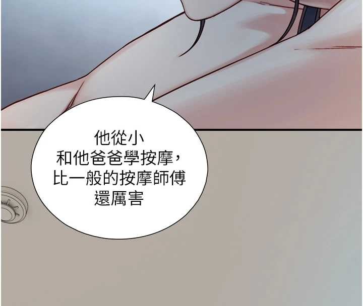 與生巨來第12話-好懷念你的「技術」