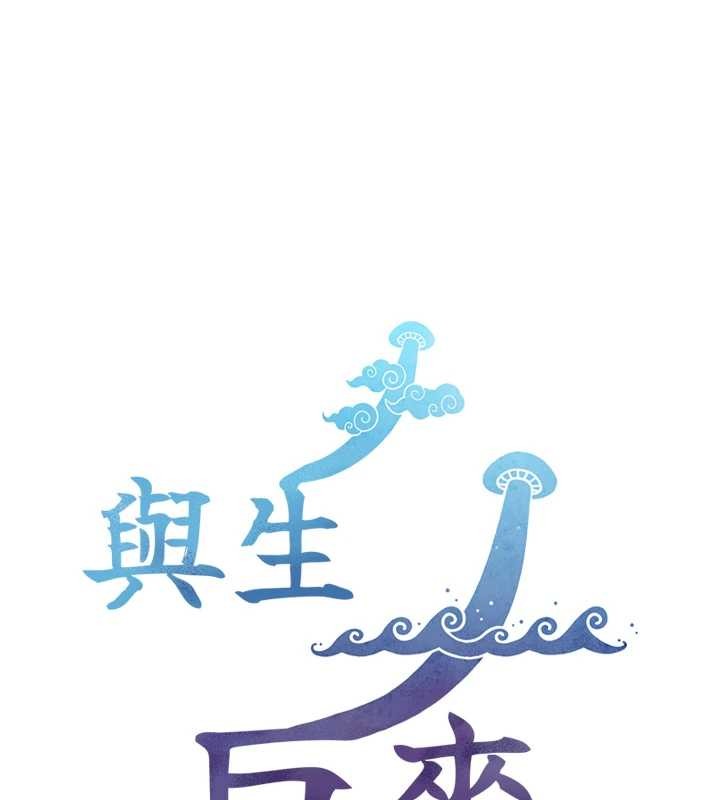 與生巨來第12話-好懷念你的「技術」