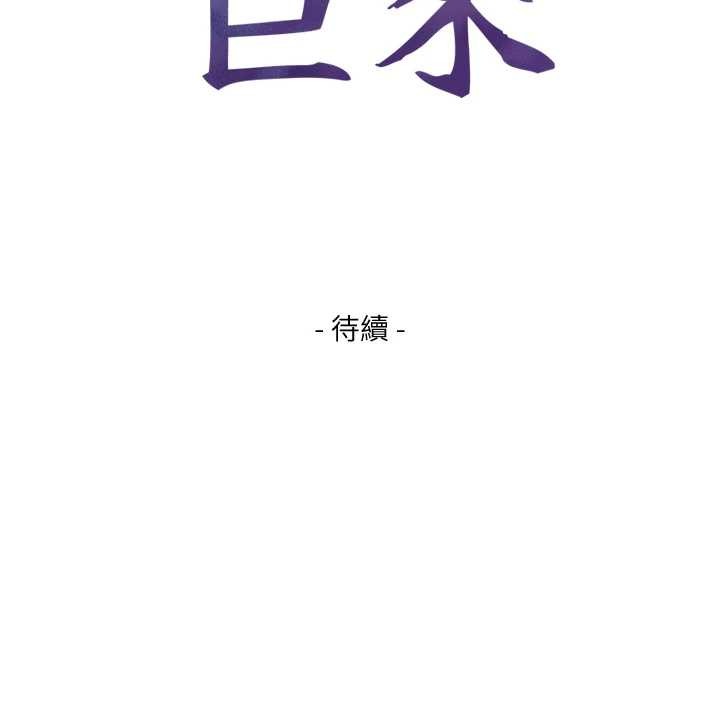 與生巨來第12話-好懷念你的「技術」